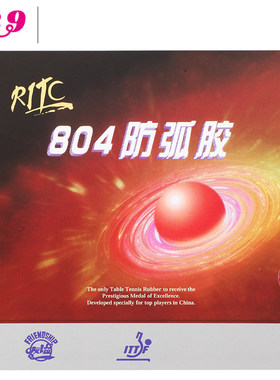 友谊729乒乓球胶皮防弧反胶729-804防守型防弧圈球套胶