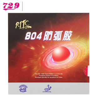 友谊729乒乓球胶皮防弧反胶729 804防守型防弧圈球套胶