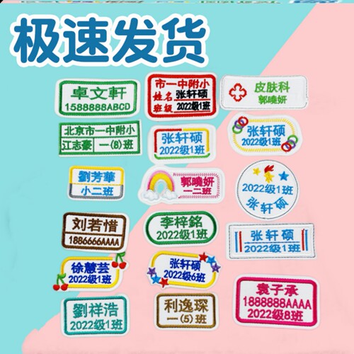 幼儿园入园名字贴定制儿童校服姓名贴布刺绣学生衣服标签贴缝制款