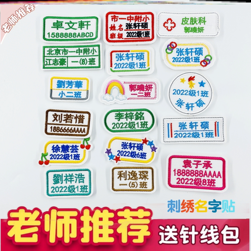 幼儿园新名字贴刺绣儿童姓名贴布可缝可烫宝宝防水校服免缝名字贴