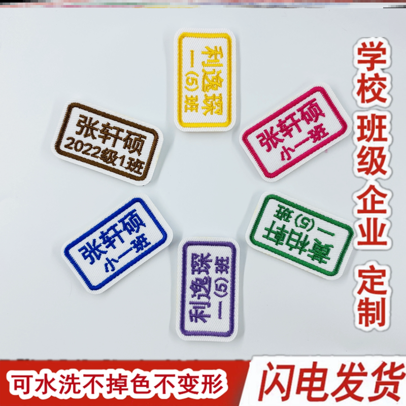 免包邮幼儿园宝宝姓名贴布 可缝可洗儿童名字贴印章入托刺绣名字