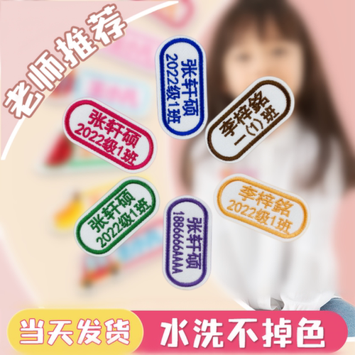 包邮定制儿童入园卡通绣字姓名贴 布 可缝幼儿园 高端 刺绣名字条