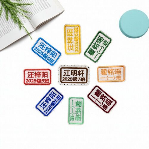 幼儿园刺绣姓名贴可缝制款带缝孔校服名字贴标签儿童入学高中用品