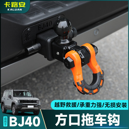 全新BJ40方口拖车钩越野改装配件
