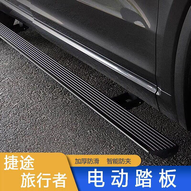 适用于捷途旅行者/山海T2电动脚踏板能自动伸缩侧踏板改装配件