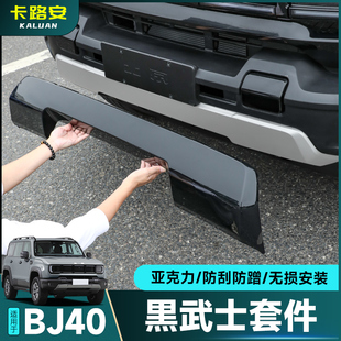 全新北京BJ40前后杠黑化套件黑武士包围前后铲保险杠外观改装 配件