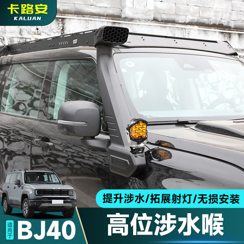24-26款新北京BJ40涉水喉灯架改装拓展越野A柱叶子板灯架射灯配件