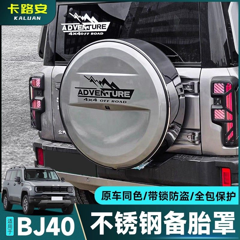 25款全新北京BJ40e增程版备胎罩轮胎套改装外饰后备胎壳越野配件