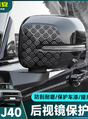 25款全新北京BJ40e增程版后视镜盖外壳改装雨眉装饰贴保护罩防雨