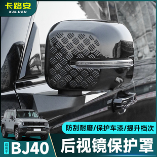 雨眉装 后视镜盖外壳改装 饰贴保护罩防雨 全新北京BJ40e增程版 25款