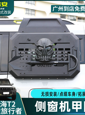适用于捷途旅行者山海T2侧窗机甲网改装拓展挂网后备箱置物架配件