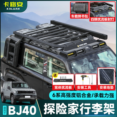 全新BJ40车顶行李架框探险家改装折叠爬梯拓展平台侧边帐篷书包