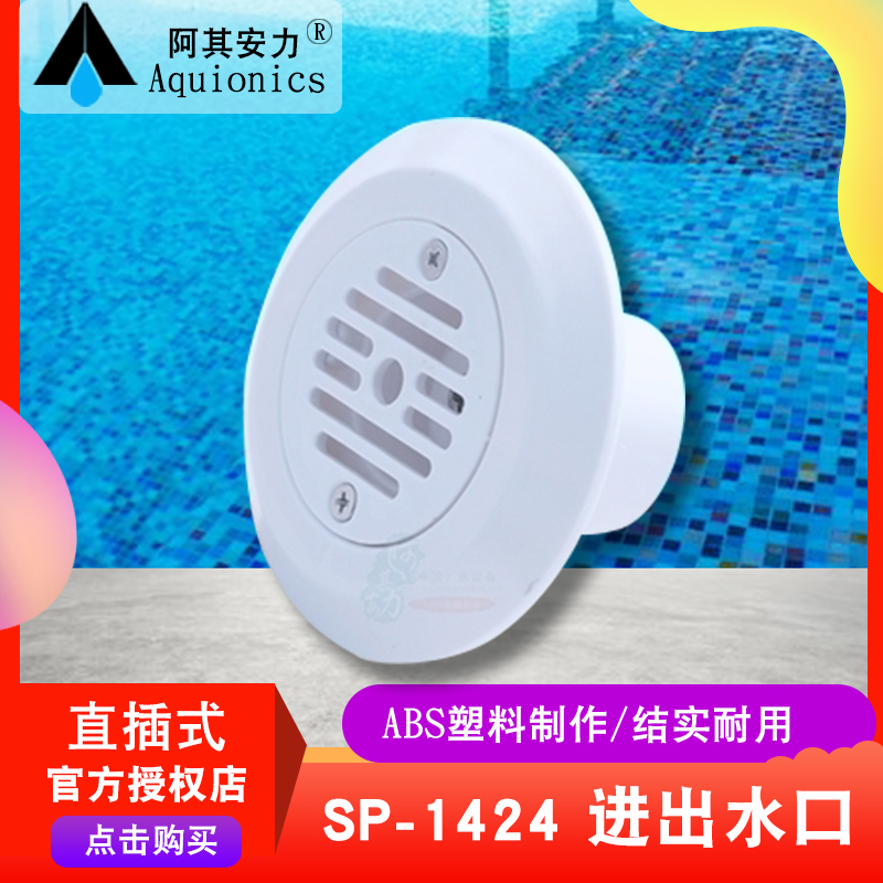 阿其安力可调式sp-1424出水口