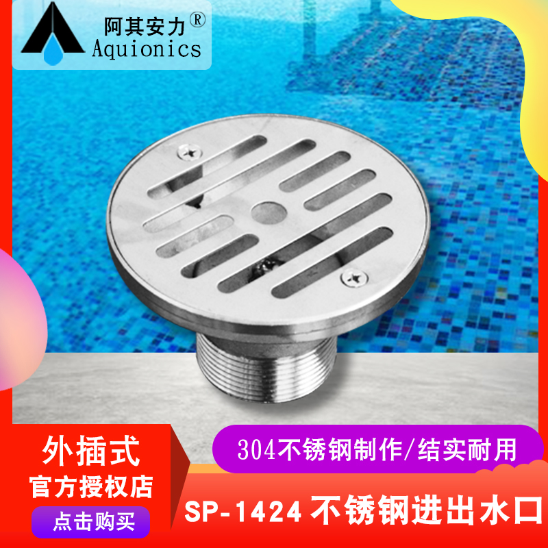 阿其安力sp1424不锈钢面泳池设备
