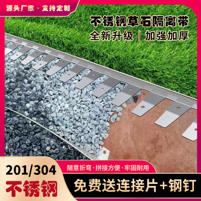 304花园不锈钢草石隔离带园林绿化草坪挡土板弧形隔草带收边条
