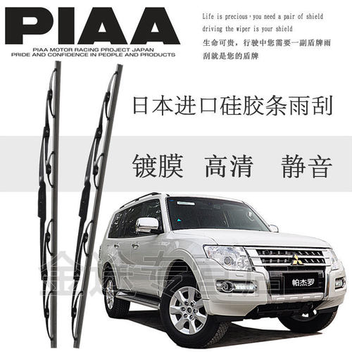 piaa三菱有骨雨刷片硅胶镀膜