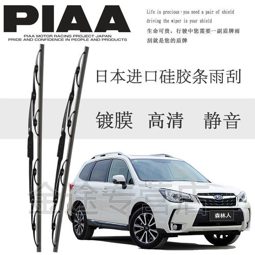 斯巴鲁森林人硅胶镀膜有骨雨刮器