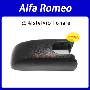 适用Alfa Romeo Tonale Stelvio后雨刮器雨刷臂盖帽螺母盖子帽子