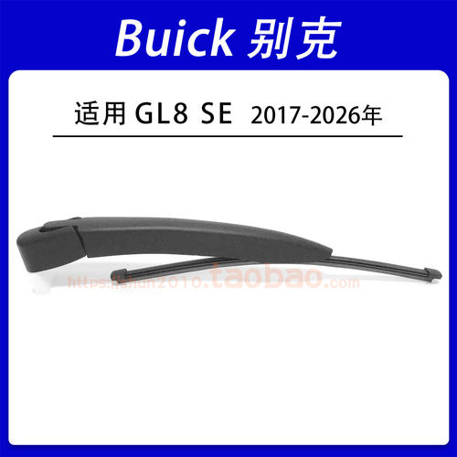 适用别克GL8 SE 陆尊后窗雨刷片臂后雨刮条汽车雨刮器后雨刷总成