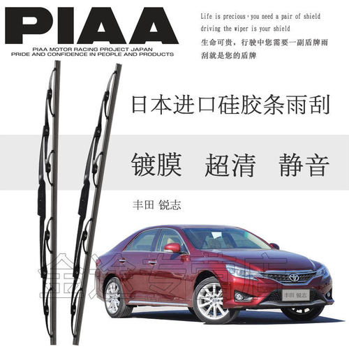 丰田锐志有骨硅胶镀膜汽车雨刮器