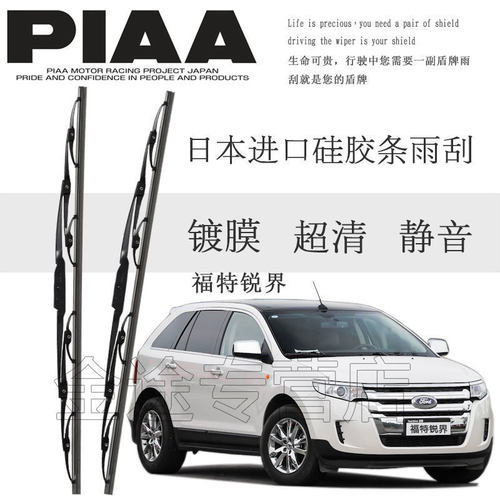 福特锐界硅胶镀膜有骨雨刮器