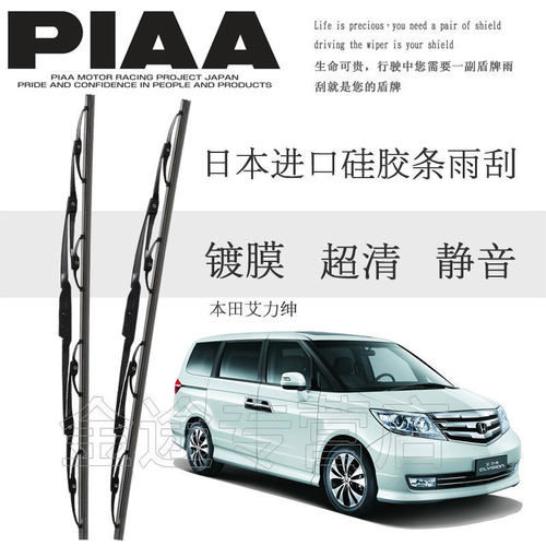 本田艾力绅有骨硅胶汽车雨刮器