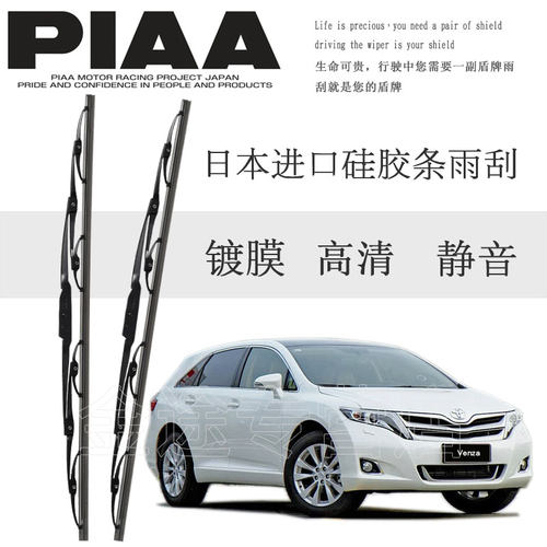 丰田威飒Venza镀膜静音雨刮器