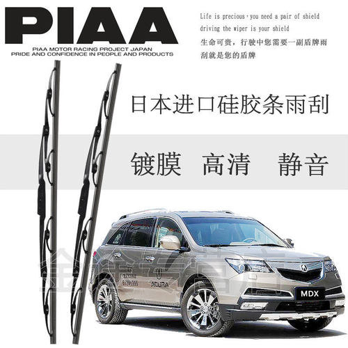 讴歌MDX有骨雨刮片镀膜雨刷片