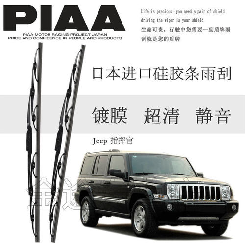 JEEP指挥官有骨雨刮条汽车雨刮器