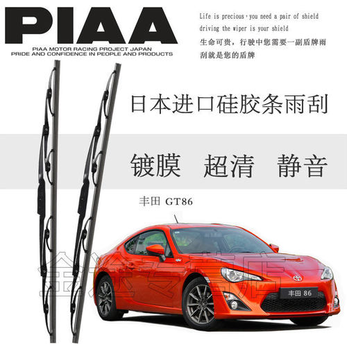 丰田有骨硅胶镀膜汽车雨刮器