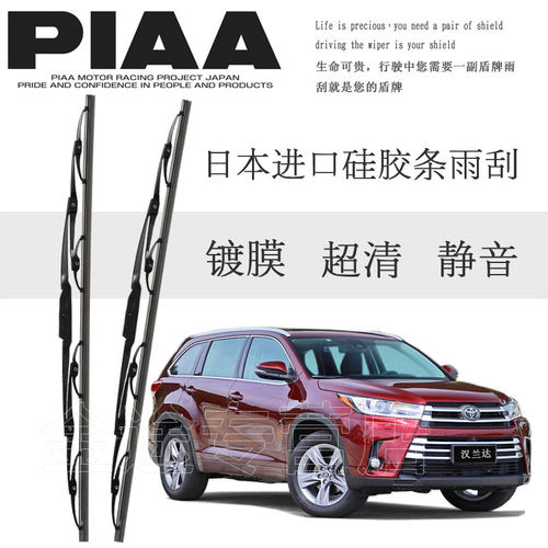 piaa有骨雨刷片硅胶镀膜