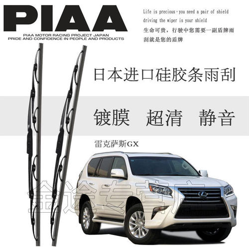 雷克萨斯GX有骨雨刷片硅胶镀膜