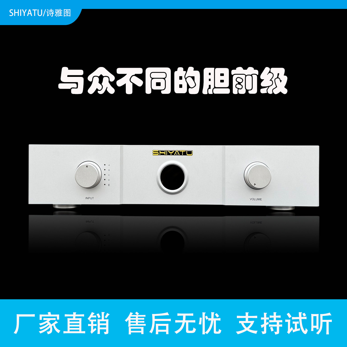 SHIYATU/诗雅图X6电子管胆前级胆机前置前级功放真平衡带蓝牙