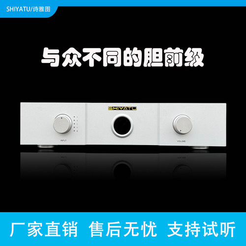 诗雅图X6电子管胆前级胆机前置