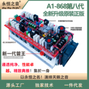 永恒之音A1第8代原装 进口hifi发烧级大功率后级功放板音响成品板