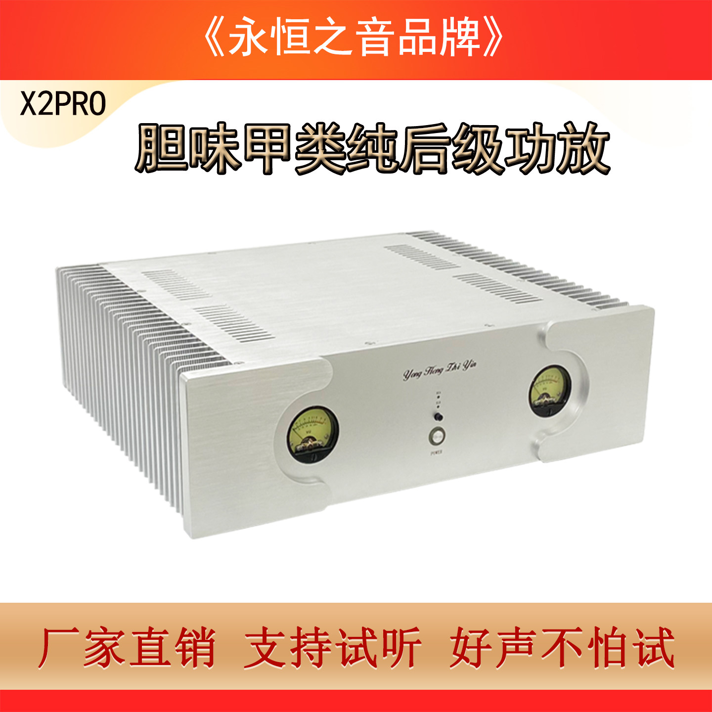 永恒之音X2pro升级版胆味甲类大功率HiFi发烧级家用纯后级功放机