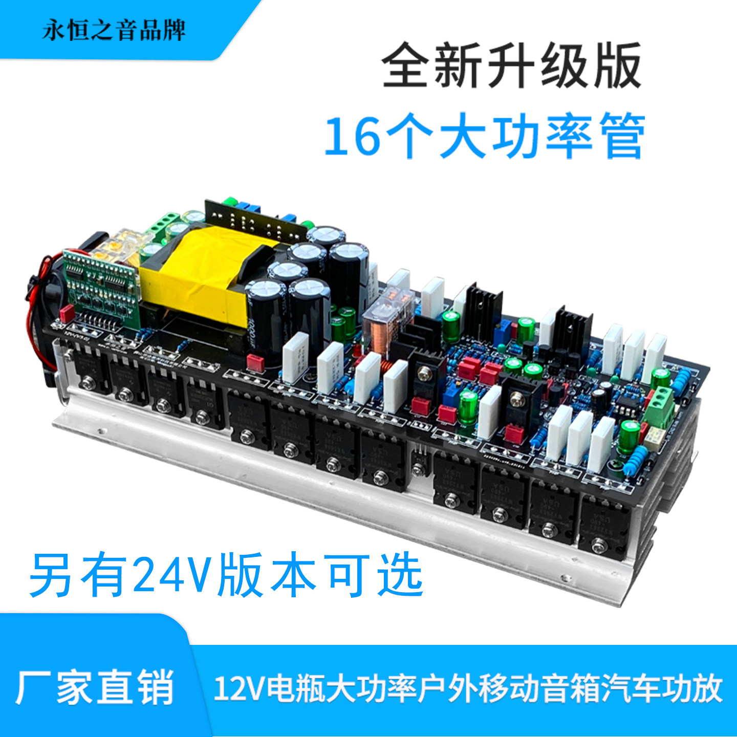 美国永恒之音12V电瓶大功率发烧级汽车车载功放板广场舞拉杆音箱
