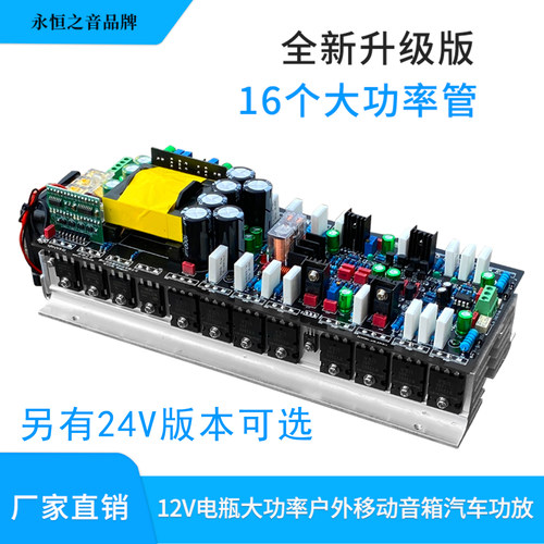 永恒之音V12大功率12V功放板