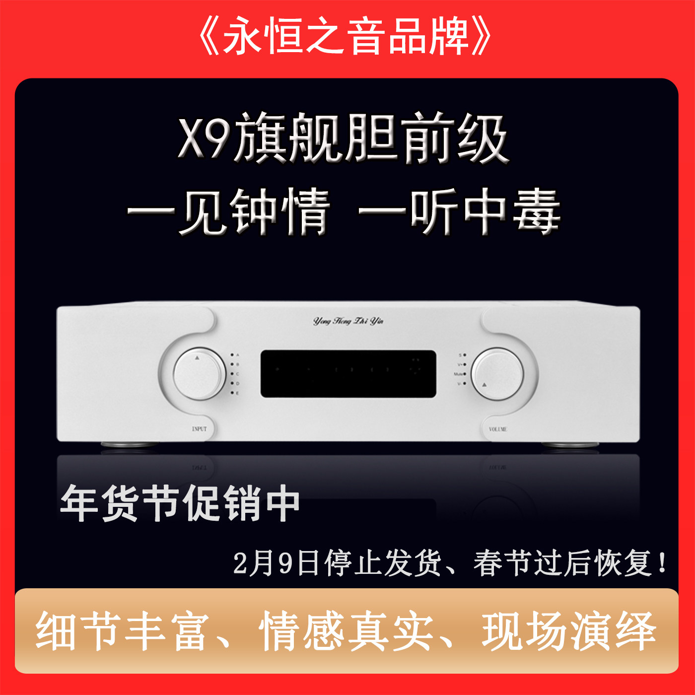 永恒之音旗舰版X9胆前级放大器HIFI发烧胆机电子管甲类前级功放机