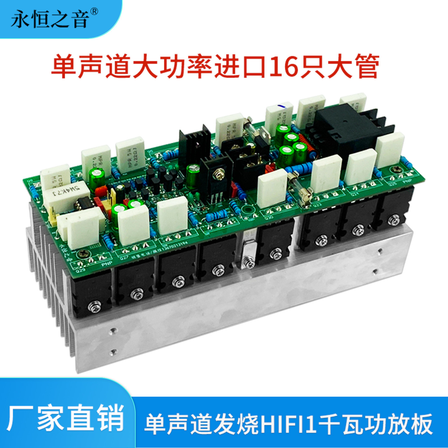 永恒之音原装单声道发烧HIFI大功率家用舞台16只大管1千瓦功放板