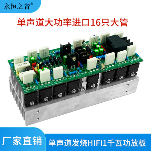 永恒之音原装舞台大管千瓦功放板