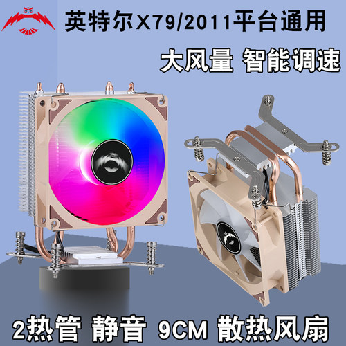 求志台式4管CPU散热器静音发光