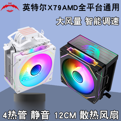 求志12代4铜管CPU风冷散热器
