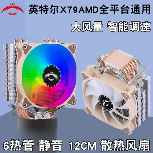 6铜管cpu散热器电脑4pin风扇12cm静音2011针主板1366风冷X79发光