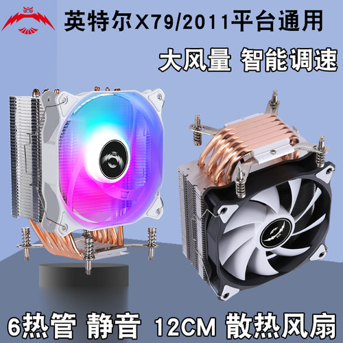 6铜管CPU散热器2011针12cm风冷温控1366风扇x79主板x99服务器1700