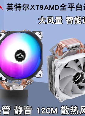 4铜管CPU散热器12cm风扇1155温控B85主板风冷1700针x99散热器2011