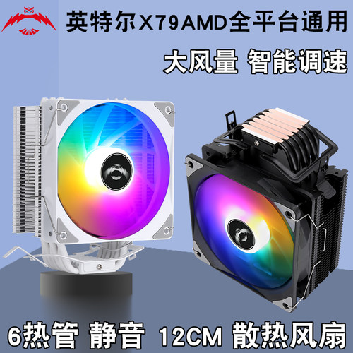 塔式镀色6热管2011CPU散热器12cm风扇E5发光PWM机箱风冷1150/1151