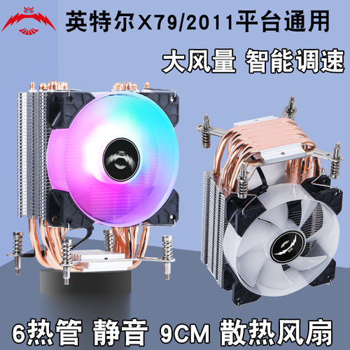 求志6铜管CPU散热器LGA1700