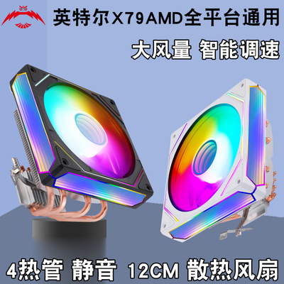 卧塔4铜管cpu散热器12cm棱镜7S风扇1366针1700温控风冷支持X79X99