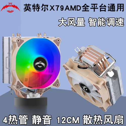 台式机4铜管cpu散热器1366主板2011电脑cpu风扇4pin发光静音12CM